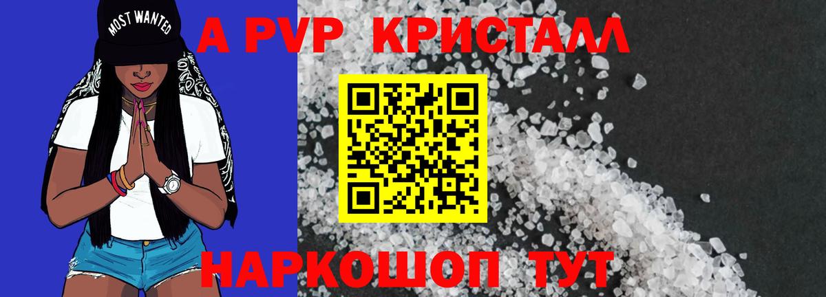 A-PVP Соль Петровск