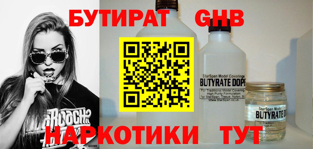Бутират BDO Петровск