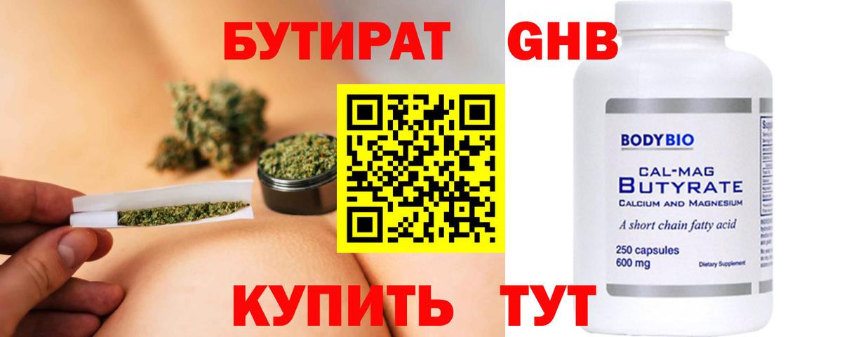 Петровск  БУТИРАТ  Вход с VPN  Бутират вода 