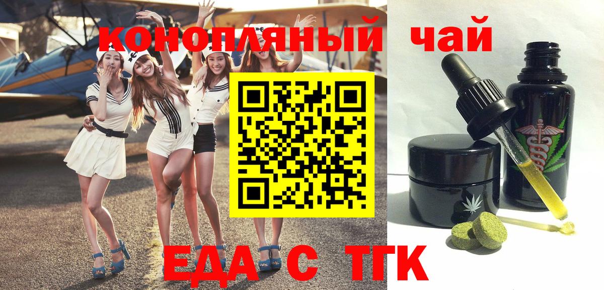 Петровск  Еда ТГК конопля  Вход с VPN 