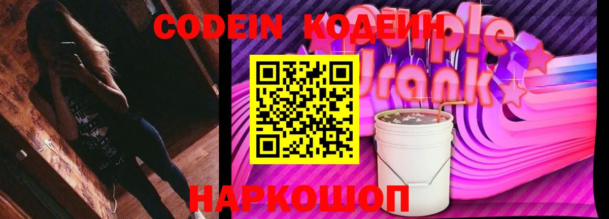 купить наркотики сайты  Кодеиновый сироп Lean напиток Lean (лин)  Вход с VPN  Петровск 