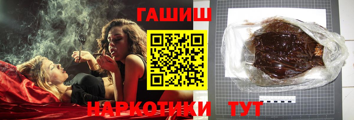 ГАШ  Гашиш гарик  Вход с VPN  ГАШ 40% ТГК  Петровск 