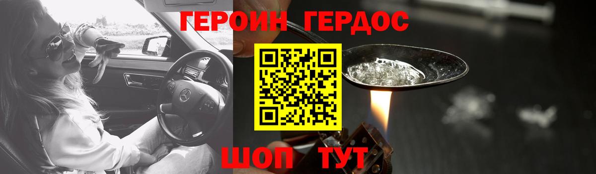 ГЕРОИН гречка Петровск