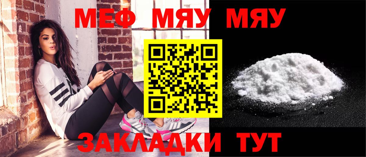 Меф мяу мяу мука Петровск