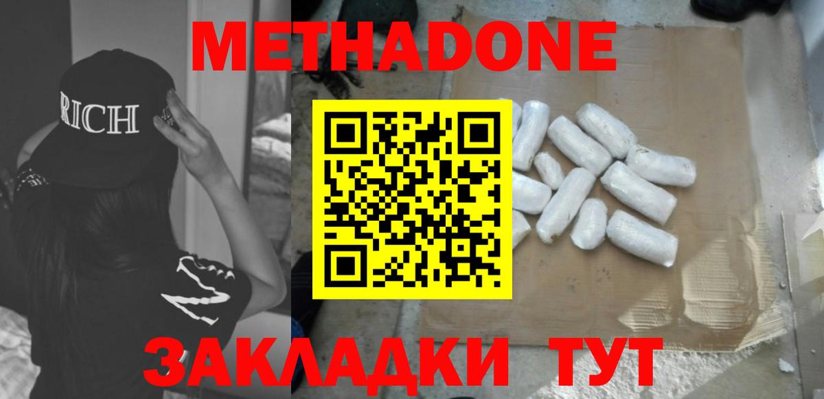 Петровск  Метадон белоснежный  Метадон мёд  Вход с VPN 